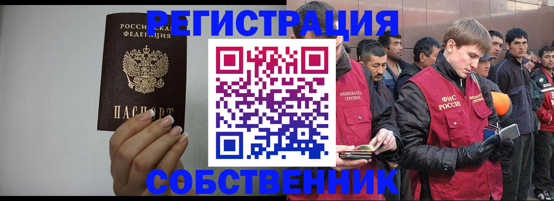 купить прописку в Смоленске