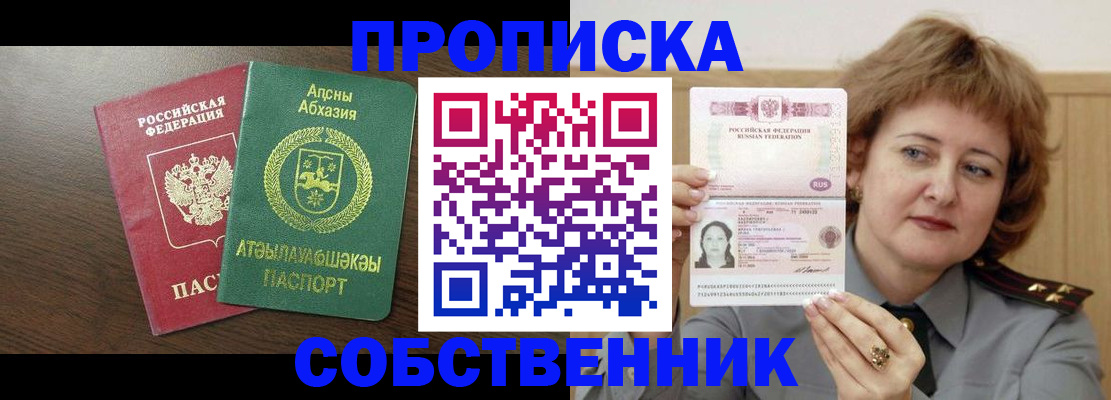 временная регистрация гарантия в Смоленске