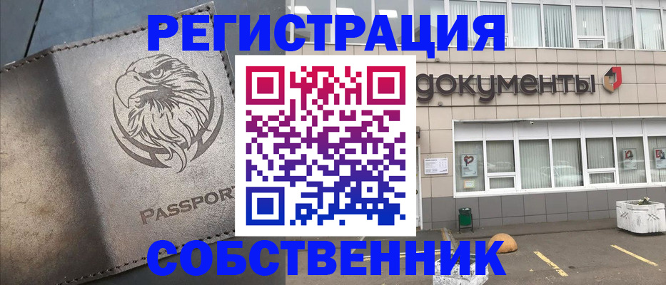 прописка ребенка в Смоленске