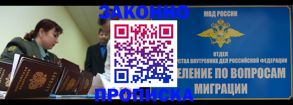 временная регистрация для всех в Смоленске