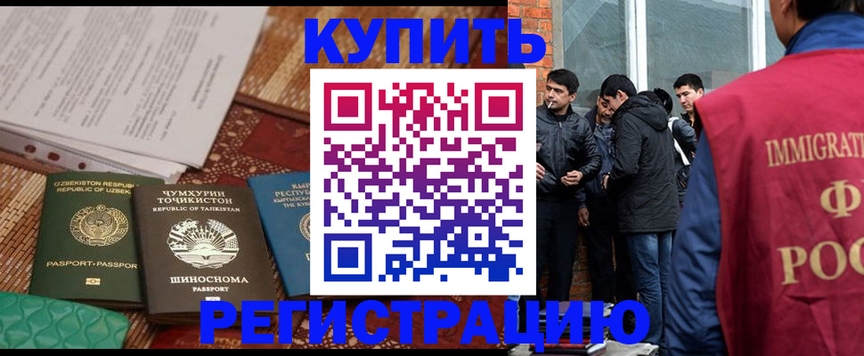 прописка регистрация в Смоленске