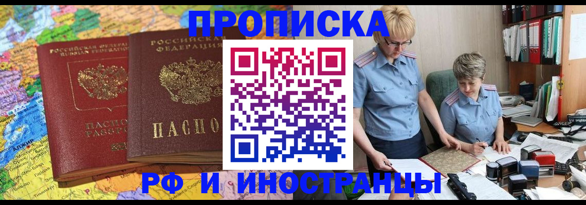 временная прописка в Смоленске