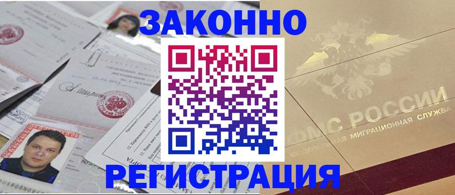 прописка регистрация в Смоленске