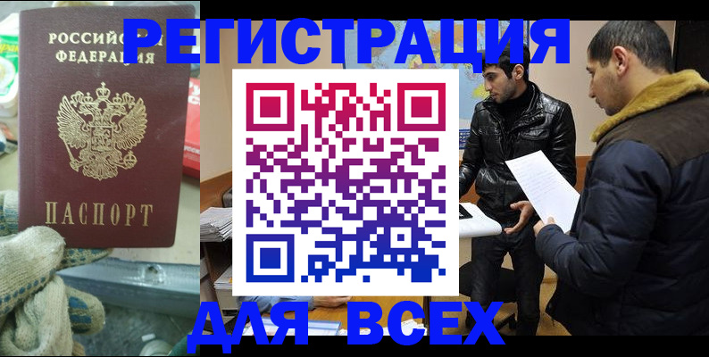 временная регистрация в квартире в Смоленске