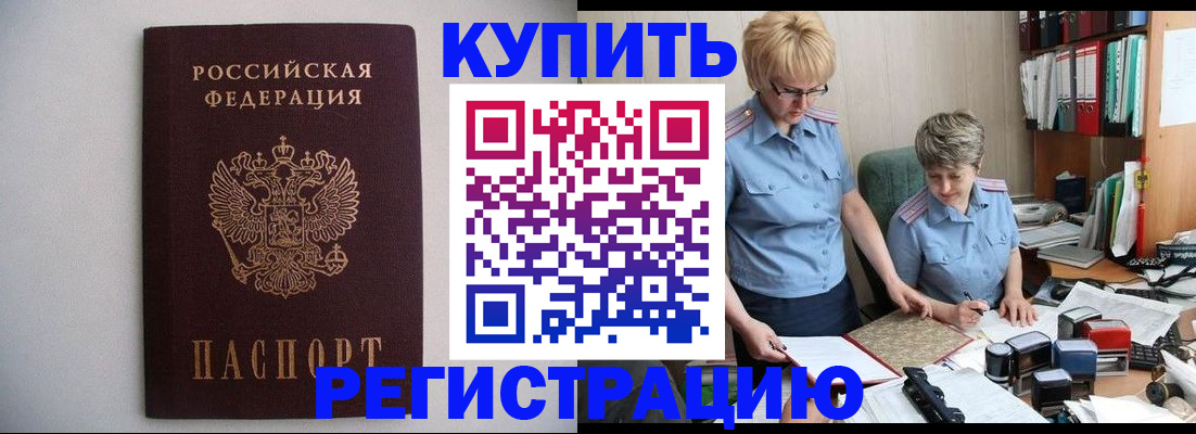 временная регистрация для всех в Смоленске